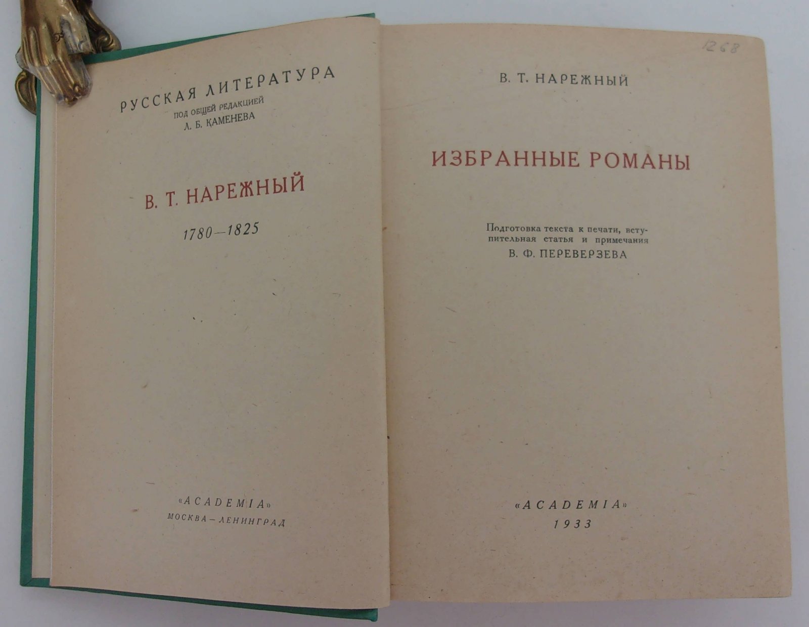 Нарежный В.Т. Избранные романы.