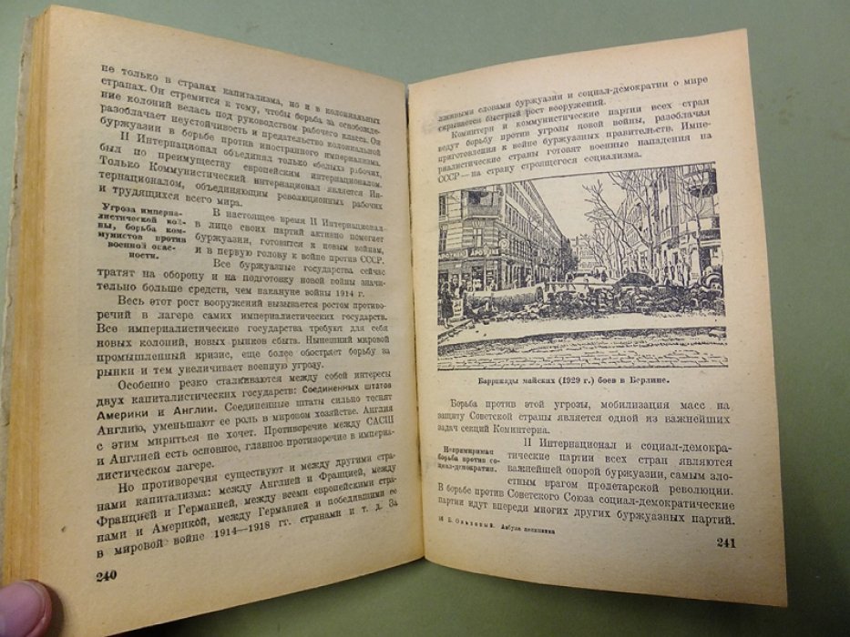 Ольховый Б. Азбука ленинизма.