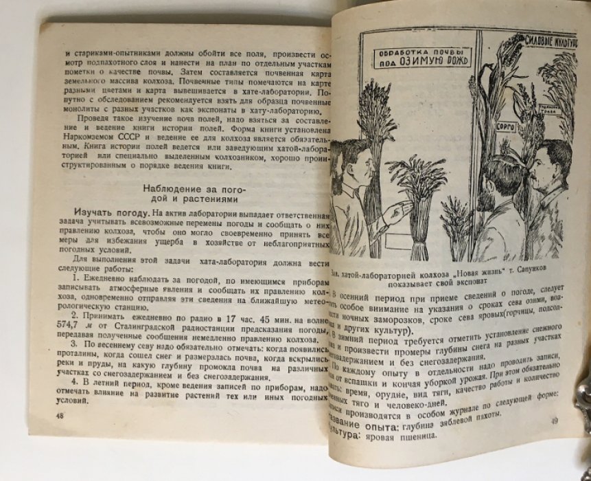 Хату-лабораторию - каждому колхозу.