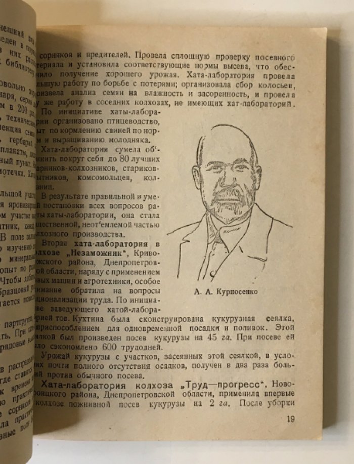 Хату-лабораторию - каждому колхозу.