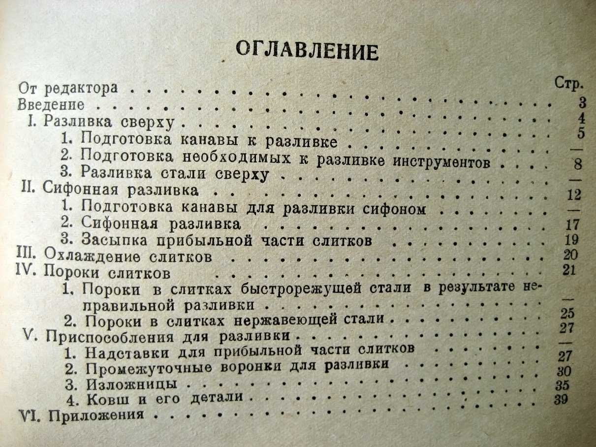Сухаржевский И. Разливка высококачественноц стали.