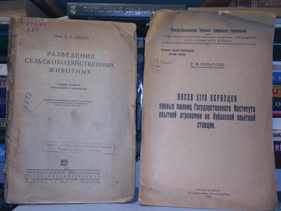 Лискун Е.Ф. Разведение сельскохозяйственных животных.