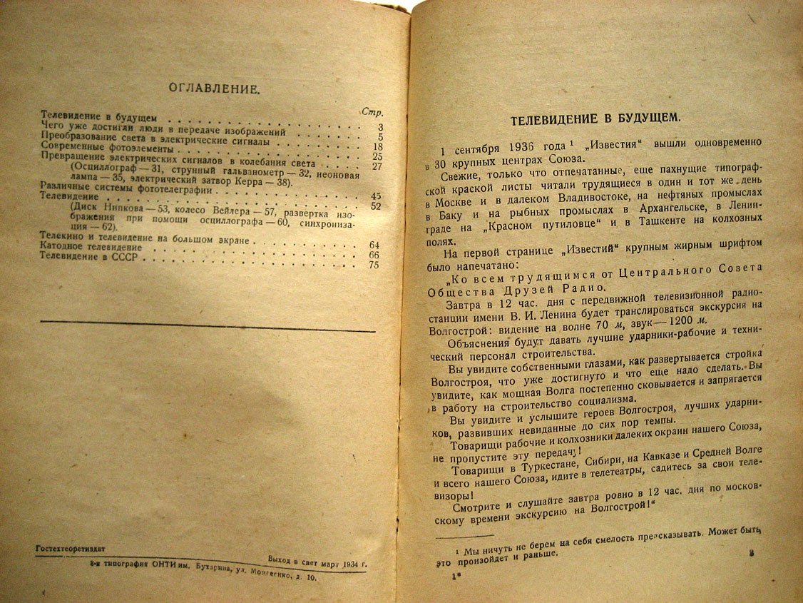Лукашевич К. Телевидение. Видение на расстоянии