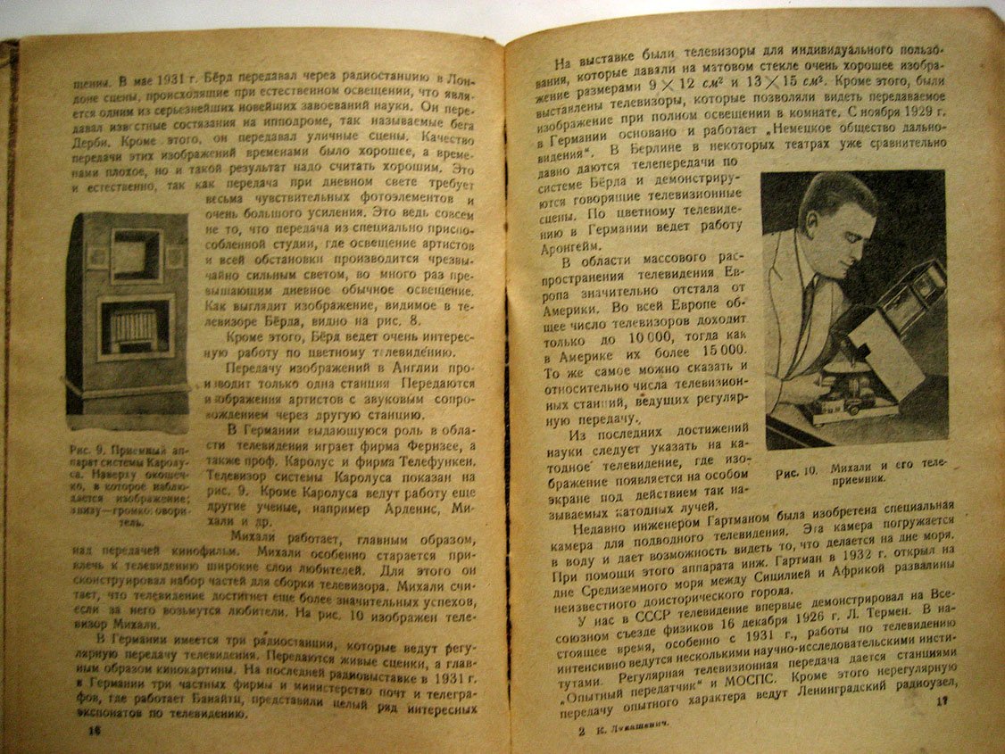 Лукашевич К. Телевидение. Видение на расстоянии