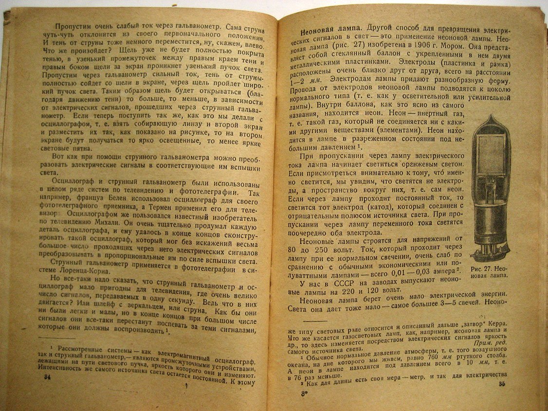 Лукашевич К. Телевидение. Видение на расстоянии