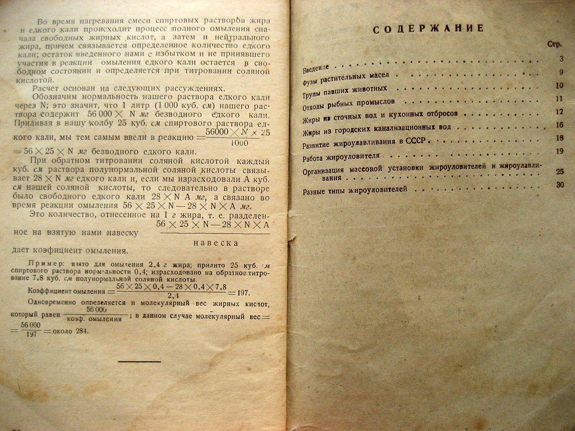 Гамза В., Котлер Л. Утильный жир и жироуловители.