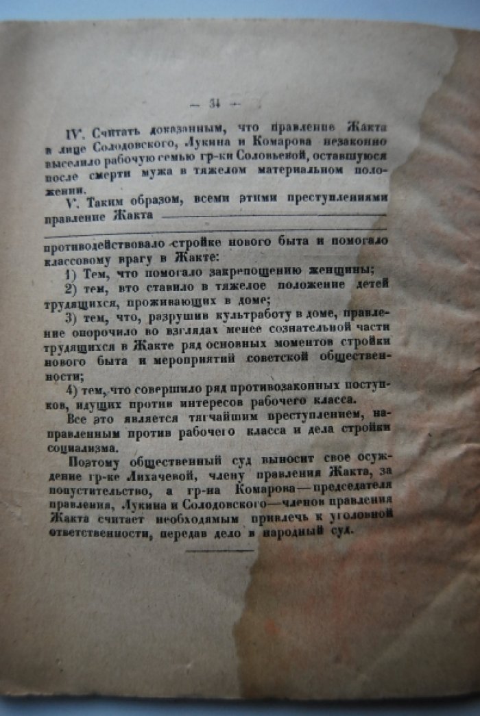 Наумов А. За или против. (Суд над правлением ЖАКТа).