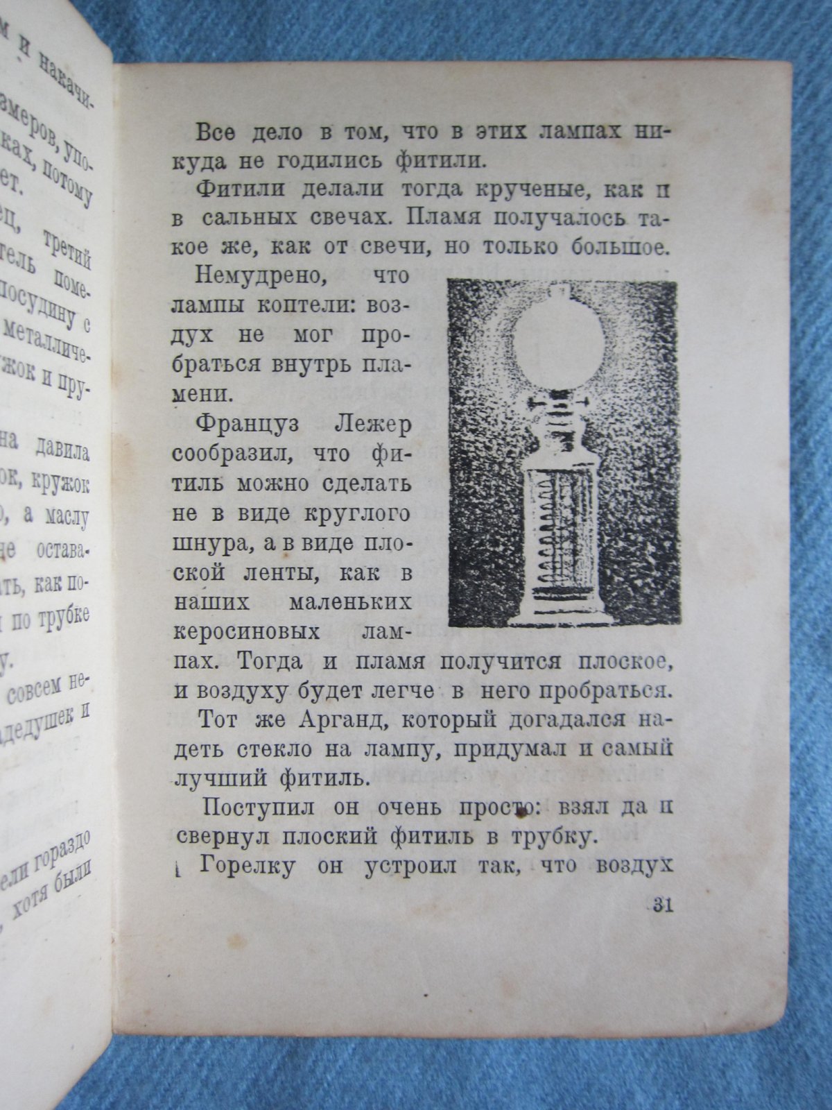 Ильин М. Солнце на столе.