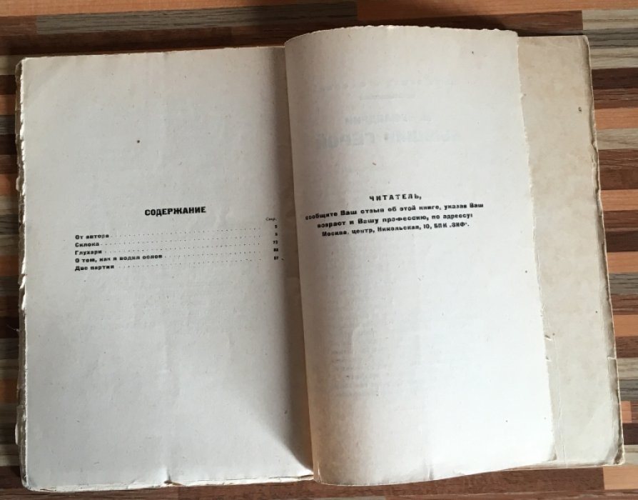 Чумандрин М. Склока.