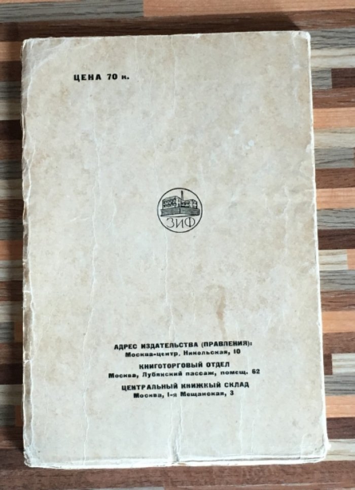 Чумандрин М. Склока.