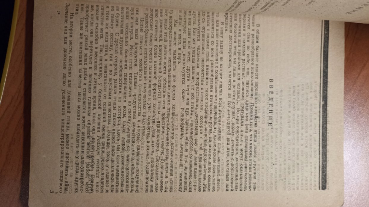 Петров В.В. Богатства животного мира СССР. Промысловые птицы и беспозвоночные животные.