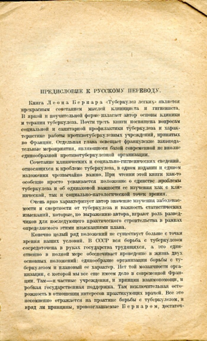 Бернар Л. Туберкулез легких. В двух выпусках.