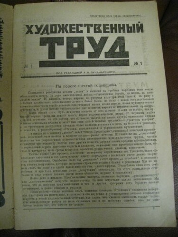 Титов Борис [художник]. Художественный труд № 1, 1923г.