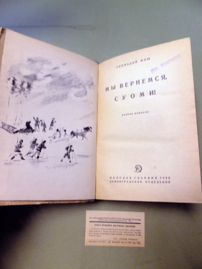 Фиш Геннадий. Мы вернемся,Суоми!