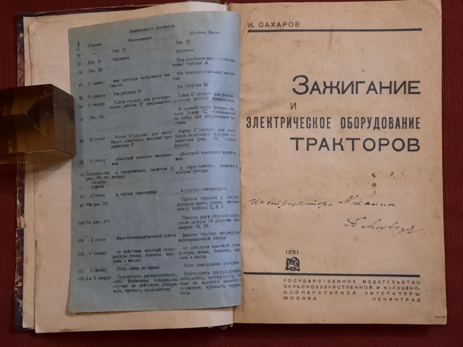 Сахаров И. Зажигание и электрическое оборудование тракторов.
