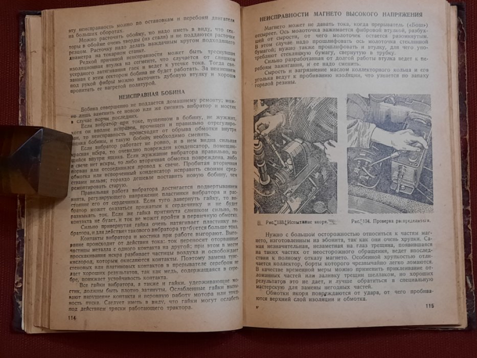 Сахаров И. Зажигание и электрическое оборудование тракторов.