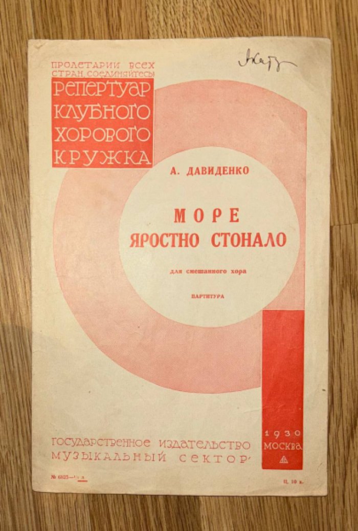 Давиденко А. Море яросно стонало.