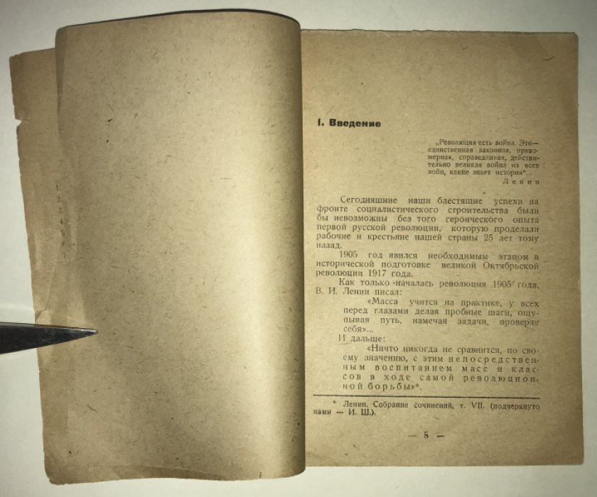 Шахдин И. Революция 1905 года в Закавказьи.