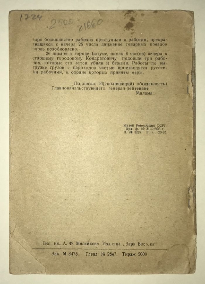Шахдин И. Революция 1905 года в Закавказьи.