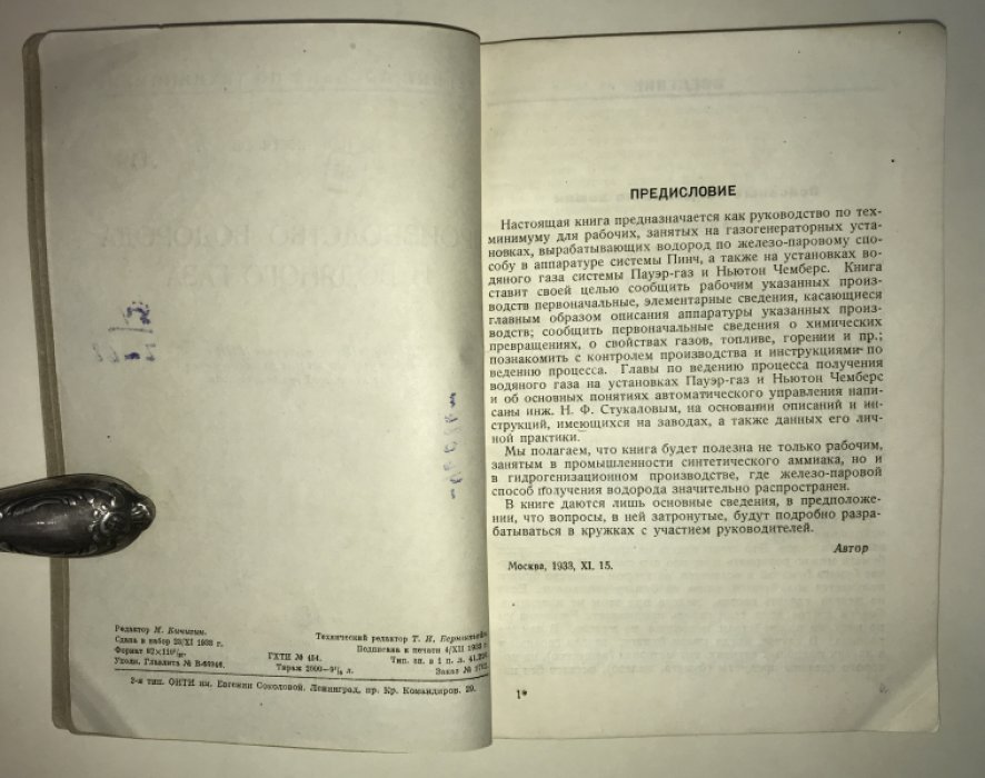 Чистяков Н. В. Производство водорода и водяного газа.