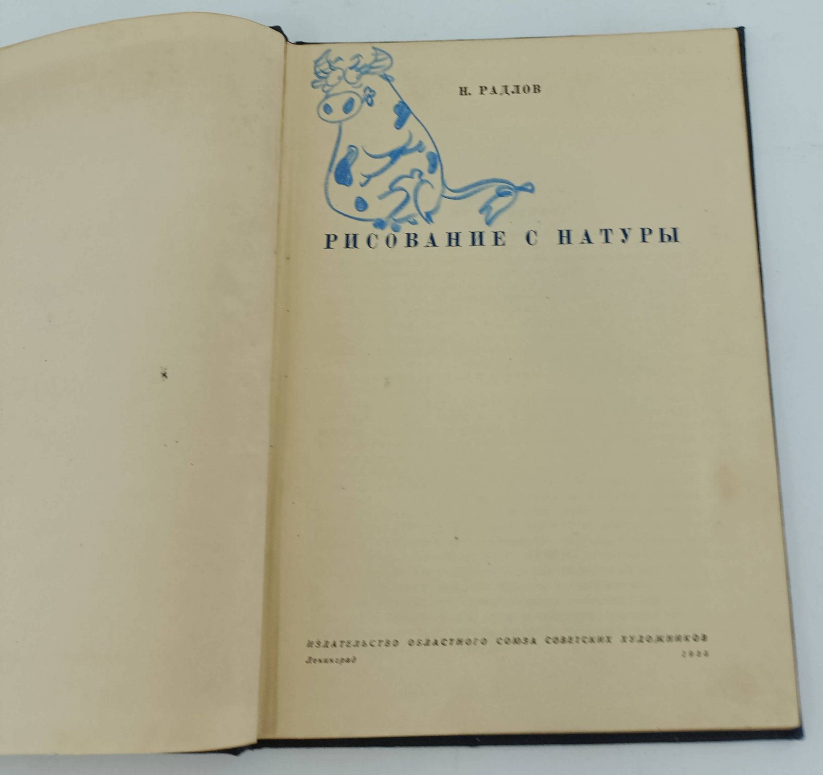 Радлов Н. Рисование с натуры.