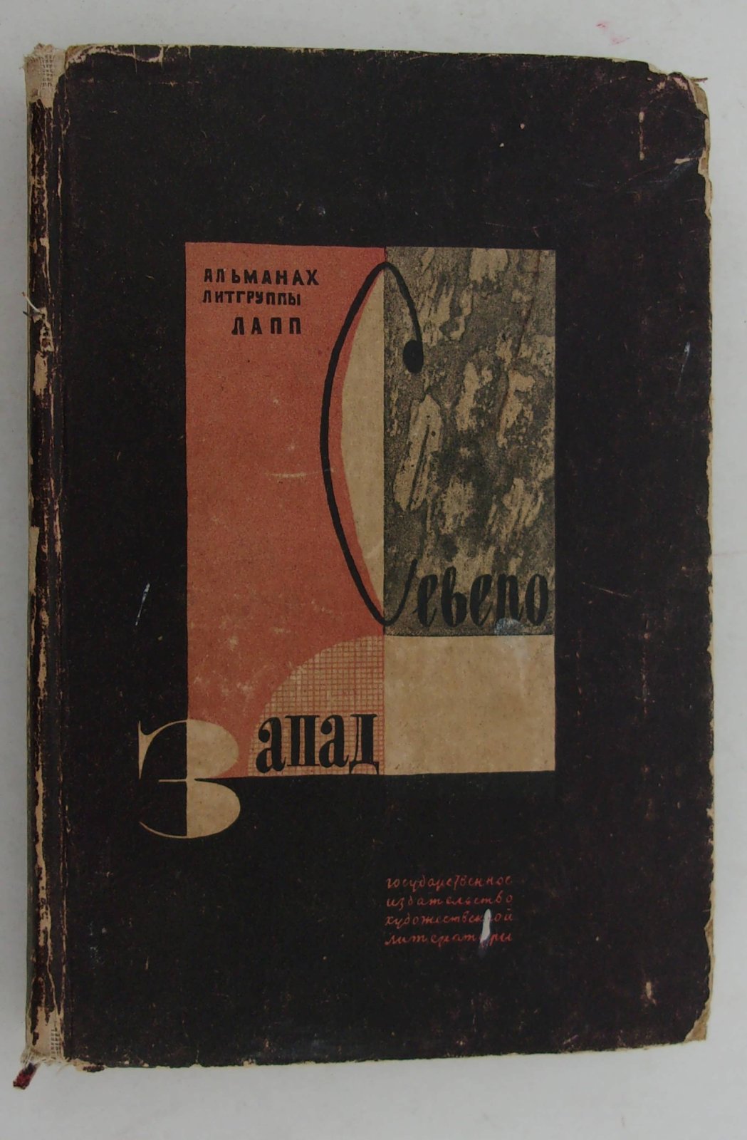 Северо - Запад.