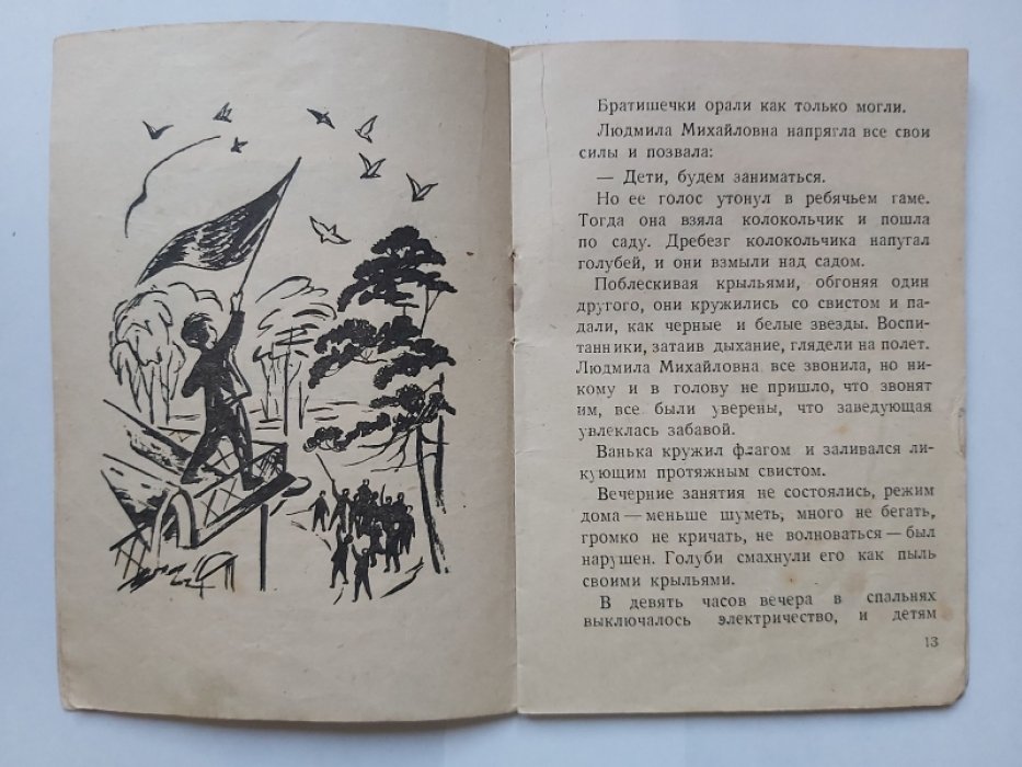 Кожевников А. Голуби.