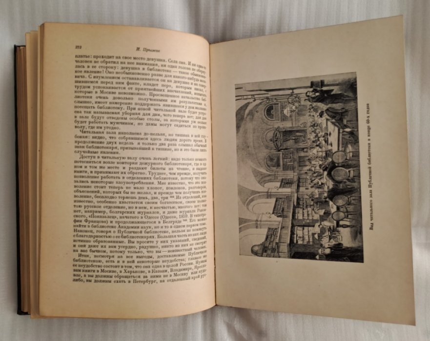 Прыжов И.Г. Очерки. Статьи. Письма.