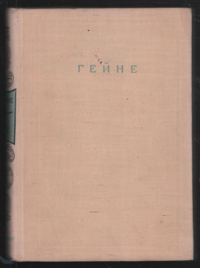 Гейне Г. Полное собрание сочинений в двенадцати томах. Немецкая литература.