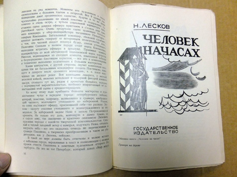 Павлов В. Павел Павлинов.