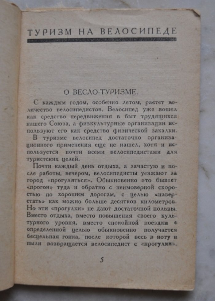 Воскресенский. Туризм на велосипеде.