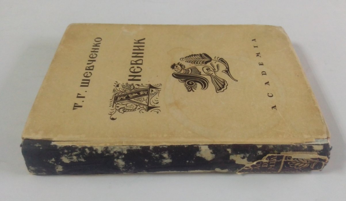 Шевченко, Т. Г. Дневник.