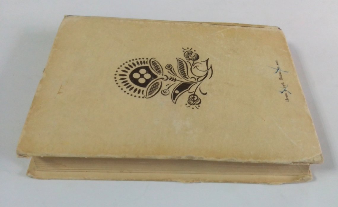 Шевченко, Т. Г. Дневник.