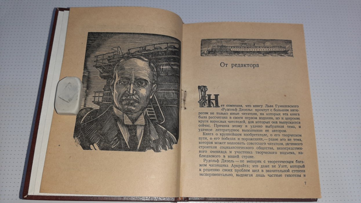 Гумилевский Л. Дизель.
