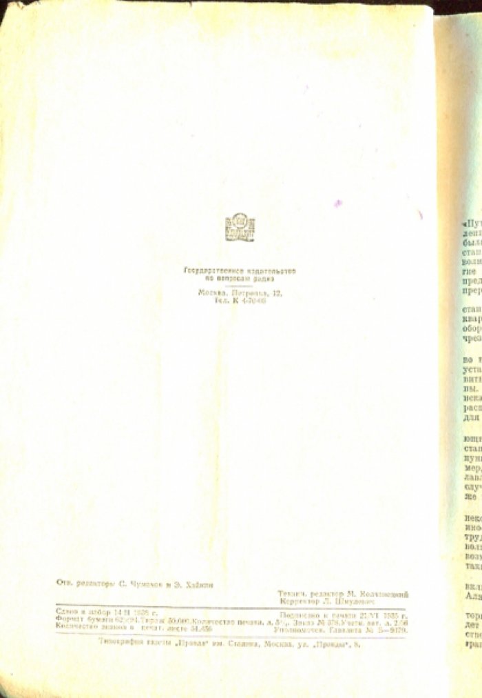 Кубаркин Л.В. Путеводитель по эфиру на 1935 год.