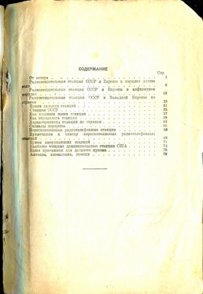 Кубаркин Л.В. Путеводитель по эфиру на 1935 год.