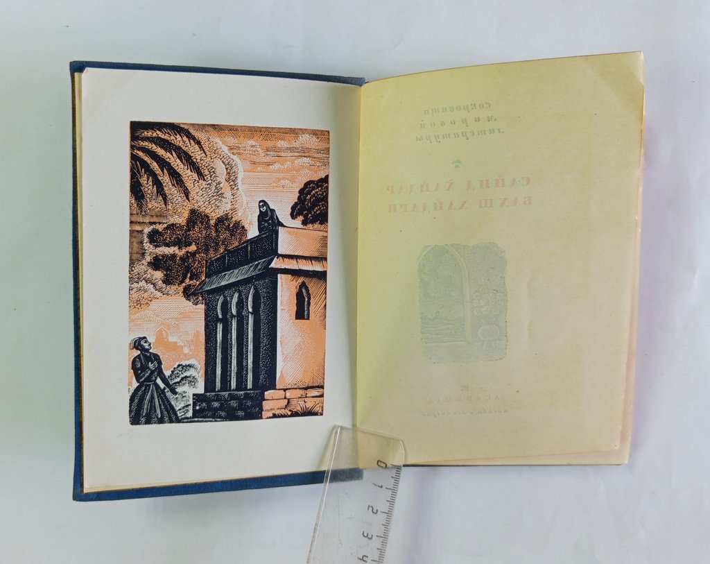 Хайдар, С. Хайдари, Б. Сказки попугая.
