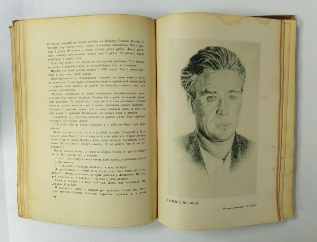 Ляпидевский Анатолий, Леваневский Сигизмунд…. Как мы спасали челюскинцев.