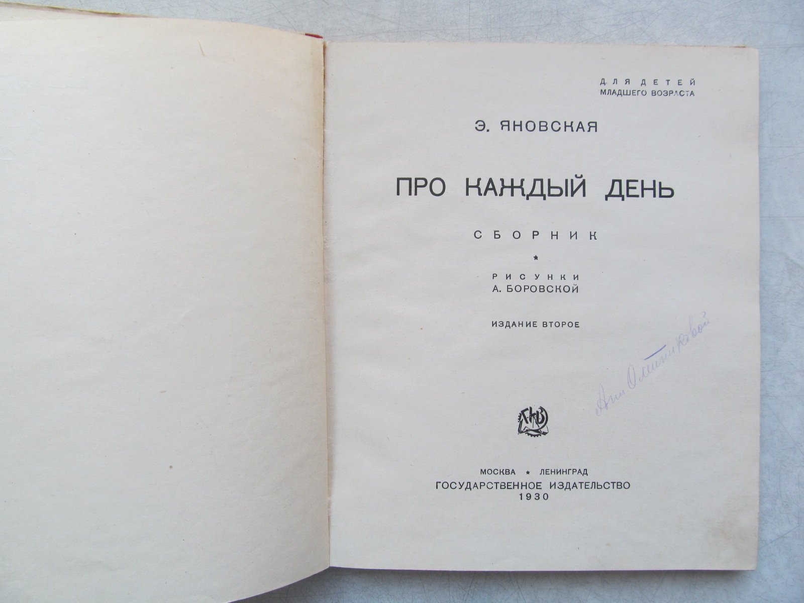 Яновская Э. Про каждый день.