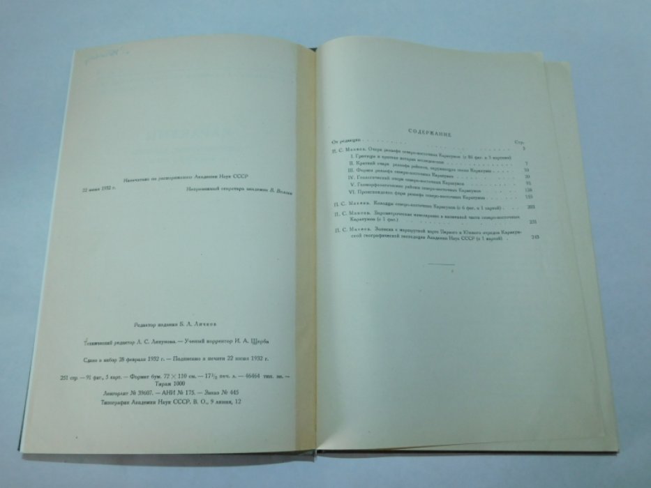 Макеев П.С. Каракумы. Северо-восточные Каракумы по данным 1929 и 1930 гг.