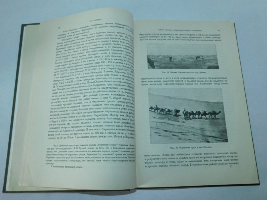 Макеев П.С. Каракумы. Северо-восточные Каракумы по данным 1929 и 1930 гг.