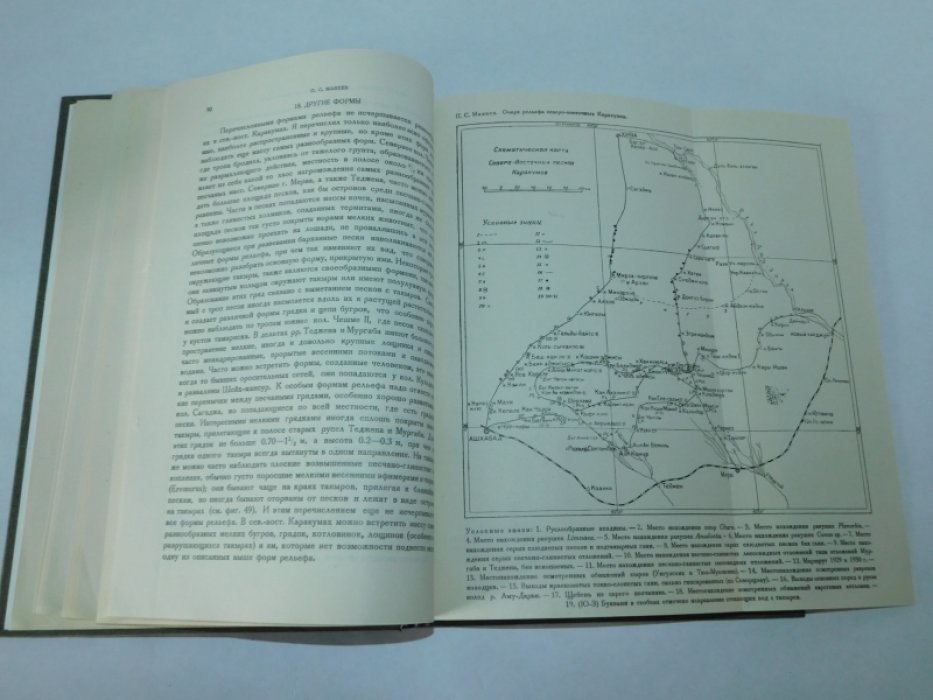 Макеев П.С. Каракумы. Северо-восточные Каракумы по данным 1929 и 1930 гг.