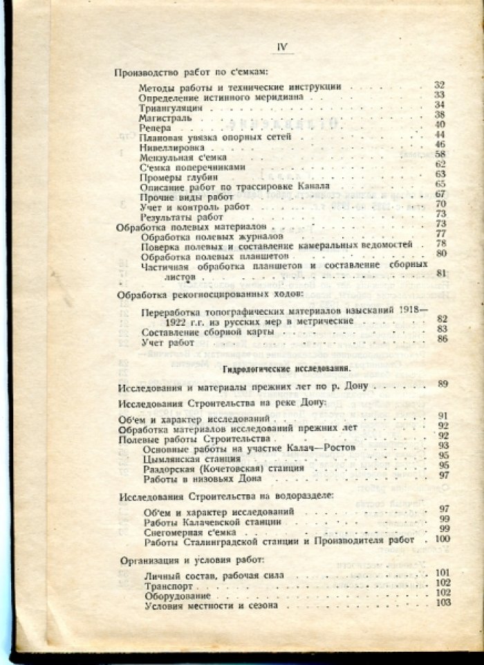 Отчет о деятельности управления строительства Волго-Дона.