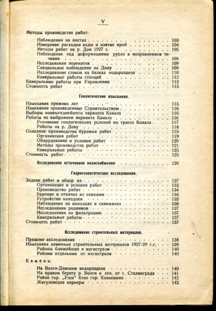 Отчет о деятельности управления строительства Волго-Дона.