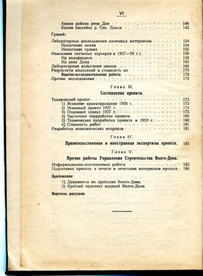 Отчет о деятельности управления строительства Волго-Дона.