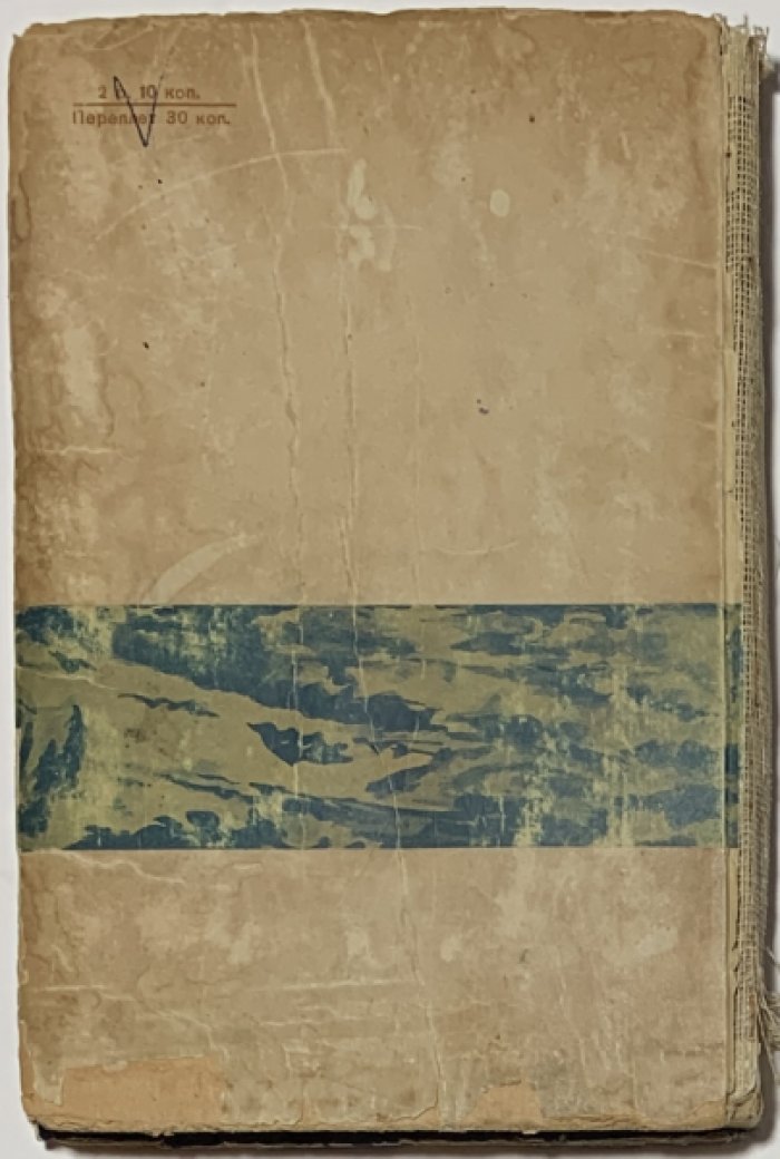 Гельдерс (Кнаусс Р.). Воздушная война 1936 года. Разрушение Парижа.