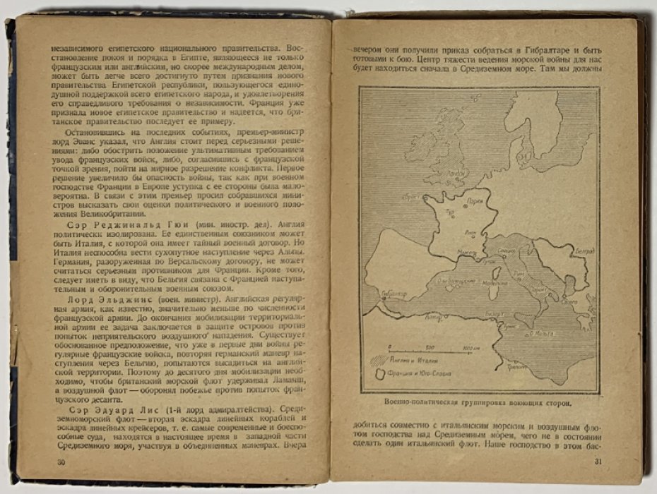 Гельдерс (Кнаусс Р.). Воздушная война 1936 года. Разрушение Парижа.