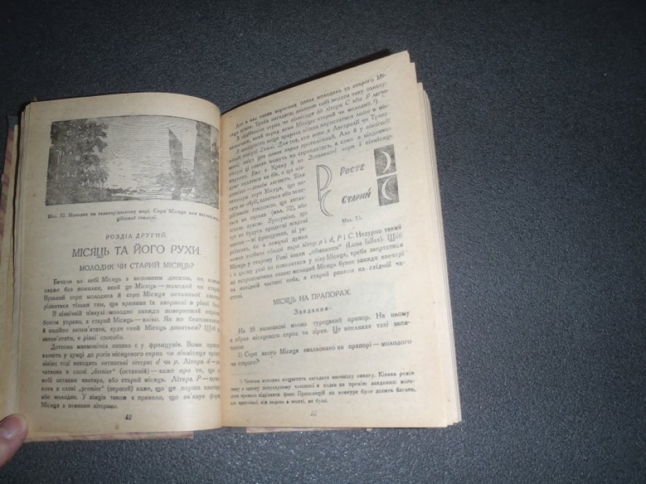 Перельман Я.И. Цикава астрономия (Занимательная астрономия).