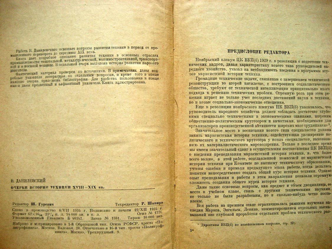 Данилевский В. Очерки истории техники ХVIII - XIX вв.