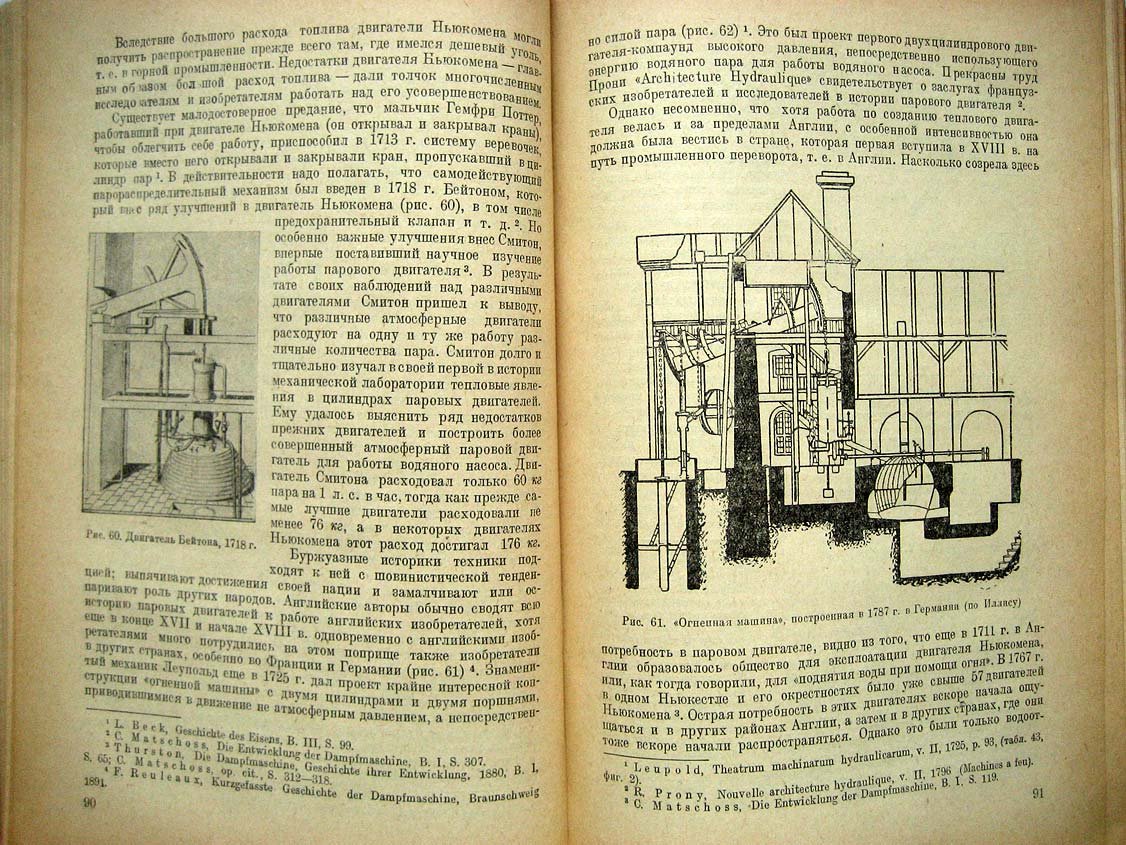 Данилевский В. Очерки истории техники ХVIII - XIX вв.